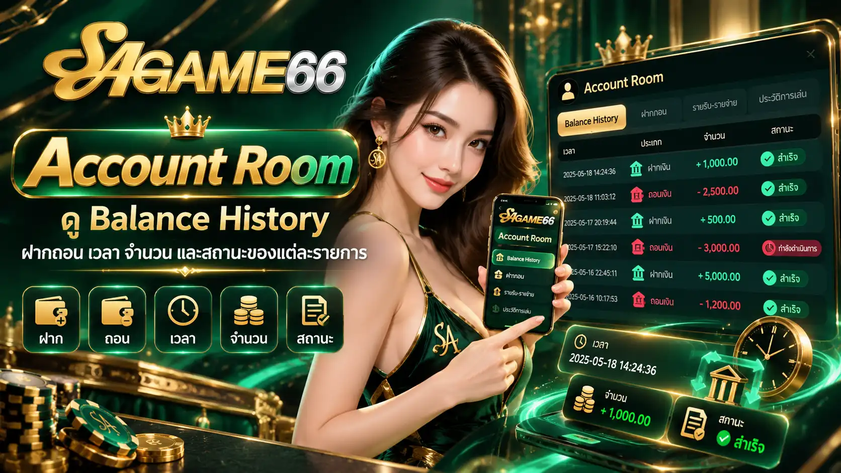 sagame66 Account Room ดู Balance History ฝากถอน เวลา จำนวน และสถานะของแต่ละรายการ